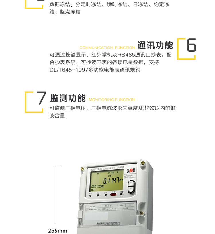 主要功能
　　1、电能计量功能
　　可分时计量有功、无功、正向有功、反向有功、正向无功、反向无功电量和四象限无功等电量。
　　2、最大需量测量功能
　　可测量双向有功、双向无功和四象限无功的最大需量及其发生时间。
　　3、参数测量监视功能
　　可监测各相电压、电流实时值，三相总及A、C各相有功功率、无功功率、功率因数、相角、相位等实时参数。
　　4、分时复费率功能
　　具有尖、峰、平、谷分时段复费率功能，可选择峰、平、谷分时段功能，最大可设置6费率。
　　5、防窃电功能
　　具有开盖、失压、失流、断相、电流不平衡、掉电、清零、逆相序、反向电量计入正向电量等事件记录功能，防止用户非法取掉或截断电压、电流接线。
　　6、负荷曲线
　　具有6类负荷曲线功能，可在电压、电流、功率、功率因素、有无功电量、四象限无功电量、当前需量等数据中任意选择绘制曲线图。
　　7、显示及存储功能
　　使用大屏幕、宽视角液晶显示近3月电量数据;可按月存储当月、上1月至上12月的电量数据。
　　8、数据输出、通讯功能
　　可通过按键显示、红外掌机及RS485通讯口抄表，配合抄表系统，可抄读电表的各项电量数据，支持DL/T645-1997多功能电能表通讯规约。
