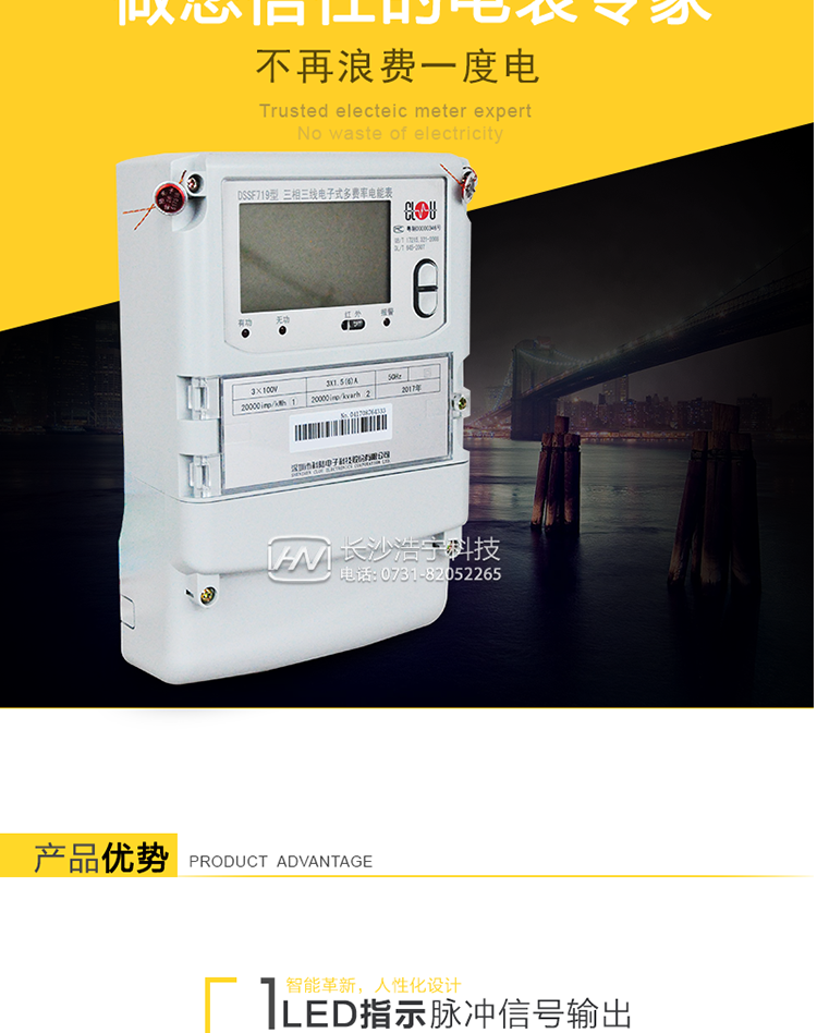 2.7数据冻结
数据冻结方式分定时冻结、瞬时冻结、日冻结、约定冻结、整点冻结。
每种方式冻结均可通过相应的冻结数据模式字选择数据类型进行冻结，可选择正向有功电能、反向有功电能、组合无功1电能、组合无功2电能、四象限无功电能、正向有功需量及时间、反向有功需量及时间、变量等。
定时冻结：配置定时冻结时刻，以月或日或小时为周期进行冻结，可保存***近60次的冻结数据。
瞬时冻结：在非正常情况下，下发瞬时冻结命令进行瞬时冻结，可保存***近3次的冻结数据。
日冻结：配置日冻结时刻，可保存***近2个月的冻结数据。
约定冻结：在两套时区表切换、两套日时段表切换、或电力公司认为有特殊需要时，冻结转换时刻的电能量以及其他重要数据。可保存***近2次切换的冻结数据。
整点冻结：配置整点冻结起始时间、冻结间隔时间，可保存***近254次冻结数据。
2.8电压统计
记录三相电压及分相电压的电压及出现时间、***低电压及出现时间，统计电压监测时间、超上限时间、超下限时间、电压合格率、电压超限率等。
可连续记录统计***近12个结算日的电压合格率统计数据。
2.9谐波分析
可测量三相电压、三相电流波形失真度及32次以内谐波含量。