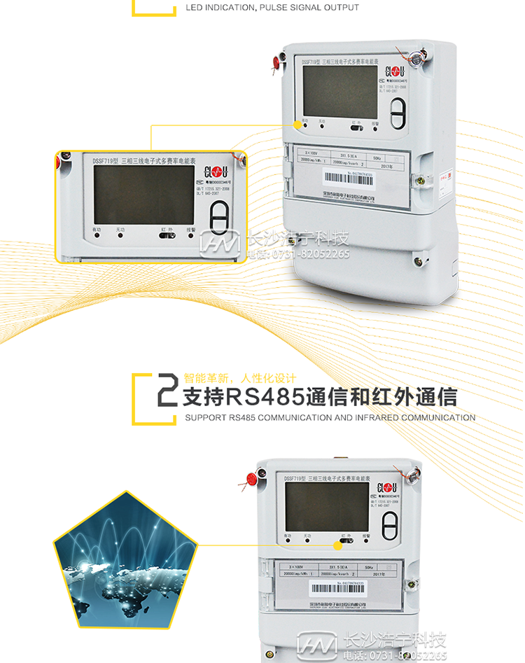 2.10通讯
电能表具有1个红外通信接口、1个RS485通信接口。红外通信、RS485通信接口在物理层相互独立，一种通信信道的损坏不影响另一信道。另外，对通信接口和电能表内部电路实行电气隔离，有失效保护电路。
通信波特率可设置，标准速率为1200bps、2400bps、4800bps、9600bps；RS485接口缺省波特率为2400bps；调制式红外通信接口的缺省波特率为1200bps。
红外通讯口、RS485接口的通信协议采用DL/T 645—2007 《多功能电能表通信协议》及其备案文件和《南网多功能电能表通讯扩展协议》。
2.11停电抄表
停电后,可以通过按键唤醒电表抄表，也可以通过红外通讯口唤醒电表，以便用抄表器抄表。电能表被唤醒后如没有按键操作，自动循环显示一遍后关闭液晶显示，若有按键操作，则按键操作30秒后关闭液晶显示。
2.12 LED指示、脉冲信号输出
电表面板上装有4个LED指示灯：有功功率脉冲、无功功率脉冲、跳闸 、报警指示。功率脉冲常数与电表规格有关，具体数值见电表铭牌。
电表辅助端子配有有功校表脉冲信号、无功校表脉冲信号、多功能测试信号、报警信号、跳闸信号。
2.13多功能测试接口
电能表辅助端子的多功能测试接口可输出日计时误差检测信号、时段投切信号、需量周期信号；三个输出信号使用同一输出接口，并可通过编程设置进行切换；电能表断电后再次上电，多功能测试接口输出信号默认为日计时误差检测信号。
2.14电表休眠
当外部电源断电后，电表由内部电池供电，保持不间断工作，同时电表为降低电池功耗，自动转入休眠状态；当外部电源恢复供电时，电表退出休眠方式。休眠方式下，可通过红外或按键唤醒。红外唤醒功能在三天内只能唤醒三次。
