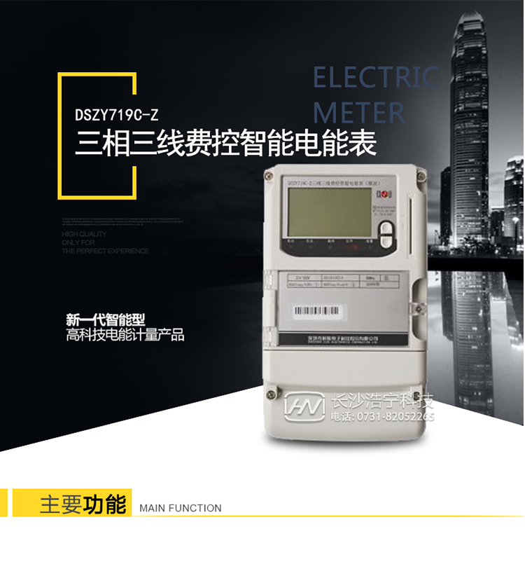 科陆DSZY719C-Z主要特点
深圳科陆DSZY719C-Z三相三线费控智能电能表(CPU卡/载波)集计量、监控、报警、显示、谐波测量、费控、冻结、控制、通讯功能于一身，能计量组合有功、正反向有功、组合无功1、组合无功2、四象限无功总电量及分时电量;
能计量正反向有功、组合无功1、组合无功2、四象限无功总最大需量及分时最大需量，以及最大需量发生的日期和时间;
能测量各相电压、电流、功率因数、有功功率、无功功率、视在功率及三相总有功功率、总无功功率、总视在功率、总功率因数和频率等;
能检测并记录各相失压、失流、断相、反向、过载、过流、过压、欠压、断流、逆相序、跳合闸等事件;
能检测备用电池电压和监测负荷情况;能实现远程和红外抄表。