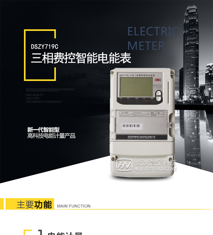 科陆DSZY719C产品特点
　　深圳科陆DSZY719C三相三线本地费控智能电能表是计量模块敏感度高(智能电表的计量模块由国家电网公司选型，已是目前国内电表最高标准水平)，计量精准;
经过长期稳定运行，产品可靠性高。