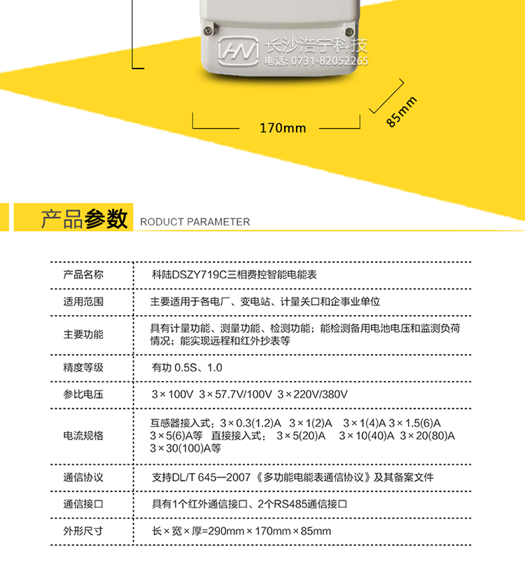 抄表方式
　　① 通过电表上的按键，可在液晶屏上查询到电表每月的用电数据。但不可以查询到每日、每小时、每分钟间隔保存的数据。
　　② 通过手持红外抄表机，可读取电表的各项数据，包括每月、每小时、每分钟数据。
　　③ 双RS485通讯口抄表，配合抄表系统，可抄读到每月、每小时、每分钟数据用电数据，并保存绘制曲线图、柱状图、表格等。可查询到用户的窃电记录，还可估算电表的电流规格或电流互感器的电流规格是否选配合理。这一抄表系统我公司针对不同客户可免费或低价给客户使用，这一系统还可实现用户先交电费再用电功能，但需要有跳闸功能的电表配合才能使用这一功能。
