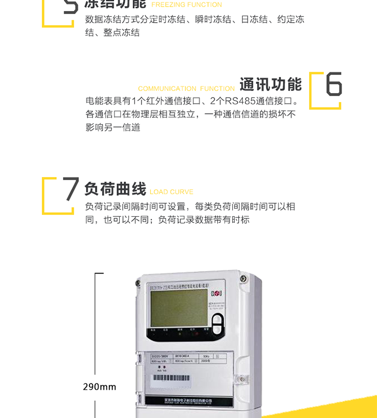 主要功能
　　电能计量功能
　　可分时计量有功、无功、正向有功、反向有功、正向无功、反向无功电量和四象限无功等电量。
　　最大需量测量功能
　　可测量双向有功、双向无功和四象限无功的最大需量及其发生时间。
　　参数测量监视功能
　　可监测各相电压、电流实时值，三相总及A、B、C各相有功功率、无功功率、功率因数、相角、相位等实时参数。
　　分时复费率功能
　　具有尖、峰、平、谷分时段复费率功能，最大可设置8费率。
　　防窃电功能
　　具有开盖、失压、失流、断相、电流不平衡、掉电、清零、逆相序、反向电量计入正向电量等事件记录功能，防止用户非法取掉或截断电压、电流接线。