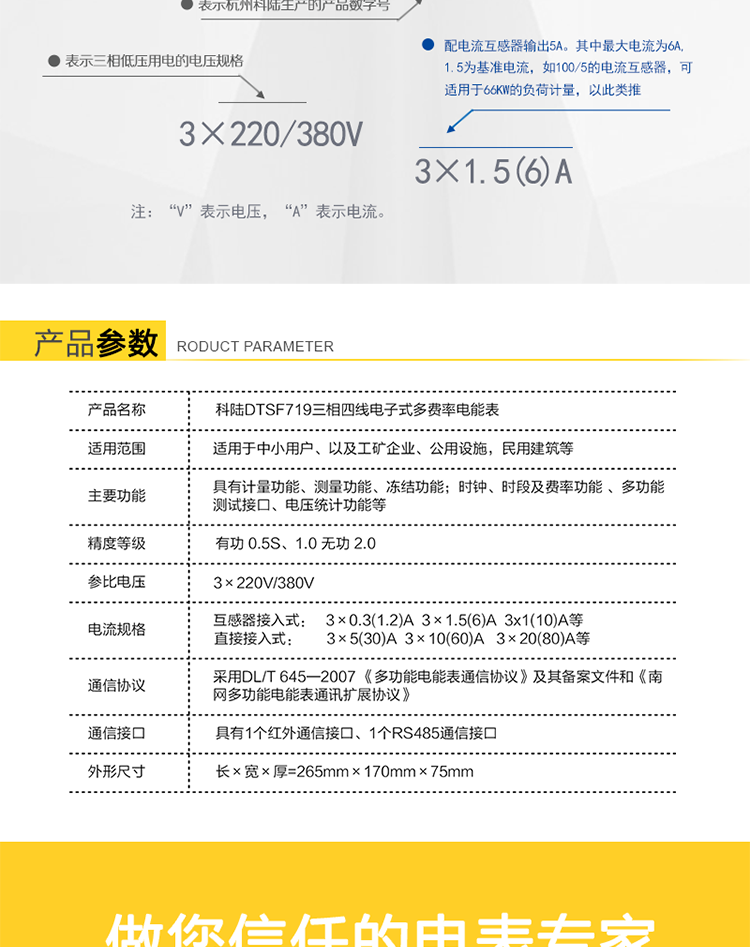 3、时钟、时段及费率功能
a)采用具有温度补偿功能的内置硬件时钟电路，具有日历、计时和闰年自动切换功能。内部时钟端子输出频率为1Hz。
b)具有2套时区表，可配置2套时区表切换时间；
c)具有2套日时段表，可配置2套日时段表切换时间；
d)可以配置公共假日时段。
e)可以配置周休日和周休日选择的日时段表号。
4、测量及监测
a)可测量电压、电流、有功功率、无功功率、视在功率、功率因数、相角、电网频率、电池电压等。
b)提供越限监测功能，可对线（相）电压、电流、功率因数等参数设置阀值并进行监测，当某参数超出或低于设定的限值时，以事件方式进行记录。
5、事件记录
a)记录电表失压、欠压、过压、断相、全失压、电压逆相序、电流逆相序、电压不平衡、电流不平衡、失流、过流、断流、潮流反向、过载、掉电、需量超限、总功率因数超限等事件，记录参数编程、电表清零、需量清零、事件清零、校时、时区时段参数配置、开表盖、开端钮盒等事件。
b)事件记录内容符合电力行业标准《DL/T 645-2007》协议及其备案文件。
