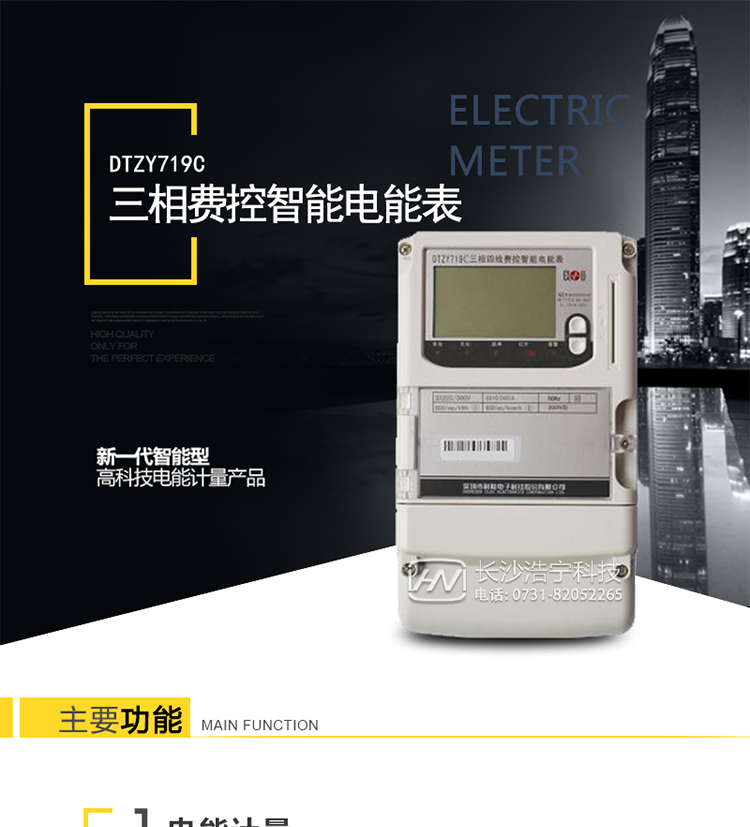 科陆DTZY719C产品特点　　深圳科陆DTZY719C三相四线本地费控智能电能表是计量模块敏感度高(智能电表的计量模块由国家电网公司选型，已是目前国内电表最高标准水平)，计量精准;经过长期稳定运行，产品可靠性高。