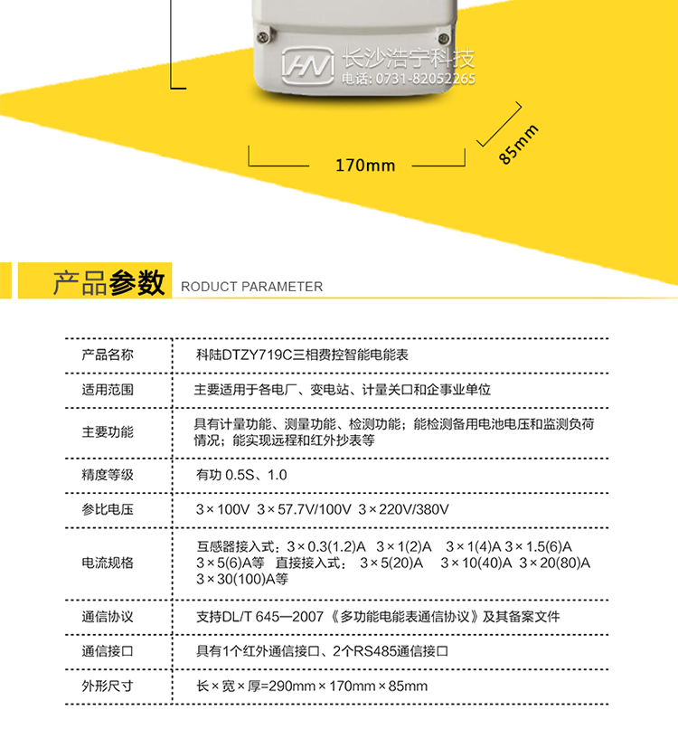2、防窃电功能　　① 开盖记录功能，防止非法更改电路。　　② 开接线盖功能，防止非法更改电表接线。　　③ 电压合格率、失压记录功能，防止用户非法取掉或截断电压接线，如已发生，可通过记录的时间核算所损失的电量，为追补电量提供依据。　　④ 失流、断相记录功能，防止用户非法短接电流接线，如已发生，可通过记录的时间核算所损失的电量，为追补电量提供依据。　　⑤ 掉电记录功能，防止用户非法取下电表的工作电源，如已发生，可通过记录的时间核算所损失的电量，为追补电量提供依据。　　⑥ 反向电量计入正向电量，用户如将电流线接反，不具有窃电作用，电表照样正向走字。　　3、抄表方式　　① 通过电表上的按键，可在液晶屏上查询到电表每月的用电数据。但不可以查询到每日、每小时、每分钟间隔保存的数据。　　② 通过手持红外抄表机，可读取电表的各项数据，包括每月、每小时、每分钟数据。　　③ 双RS485通讯口抄表，配合抄表系统，可抄读到每月、每小时、每分钟数据用电数据，并保存绘制曲线图、柱状图、表格等。可查询到用户的窃电记录，还可估算电表的电流规格或电流互感器的电流规格是否选配合理。这一抄表系统我公司针对不同客户可免费或低价给客户使用，这一系统还可实现用户先交电费再用电功能，但需要有跳闸功能的电表配合才能使用这一功能。