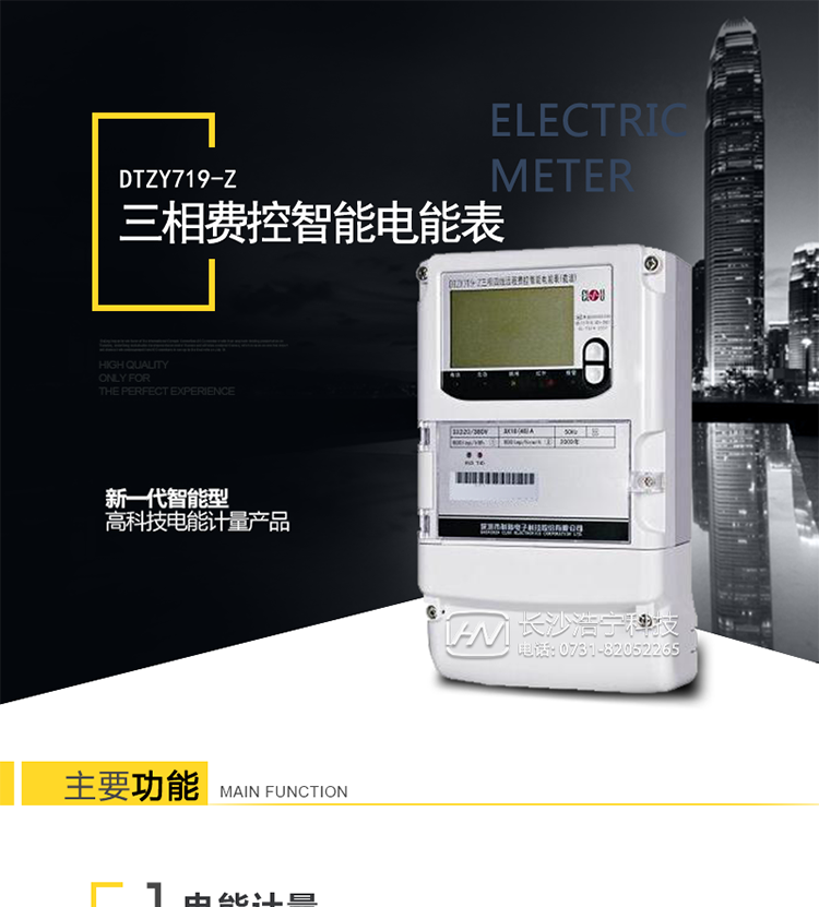 科陆DTZY719-Z产品特点
　　1、计量模块精度极高，能有效降低电能计量损耗，且降低电能计量损耗的收益远大于购买电表的价格。
　　2、具有强大的防窃电功能，能够有效避免因窃电现象给供电方带来的损失。
　　3、数据通讯管理，具有分时间段存储大量数据节点功能，利用抄表系统读出数据，可通过后台分析负载用电情况从而达到节能的目的。