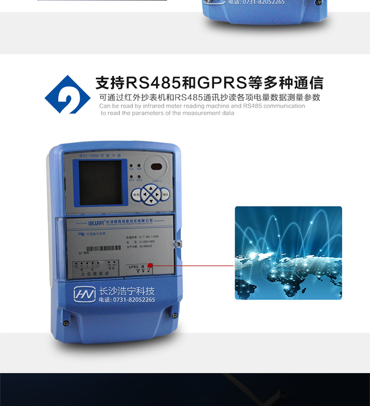 威胜WFET-1600