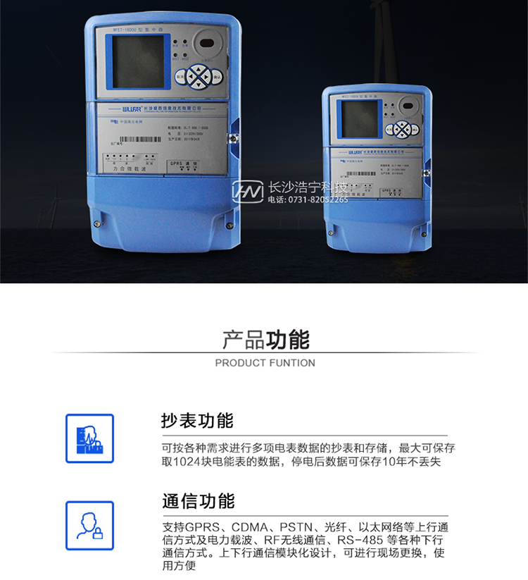 威胜WFET-1600