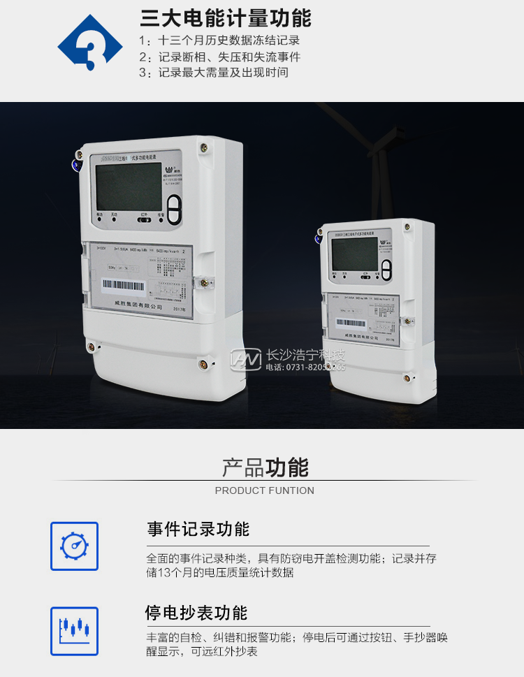 长沙威胜DSSD331-U9