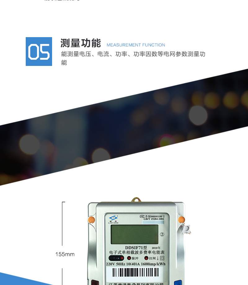 江苏林洋DDSIF71准确度等级
有功：1级，2级