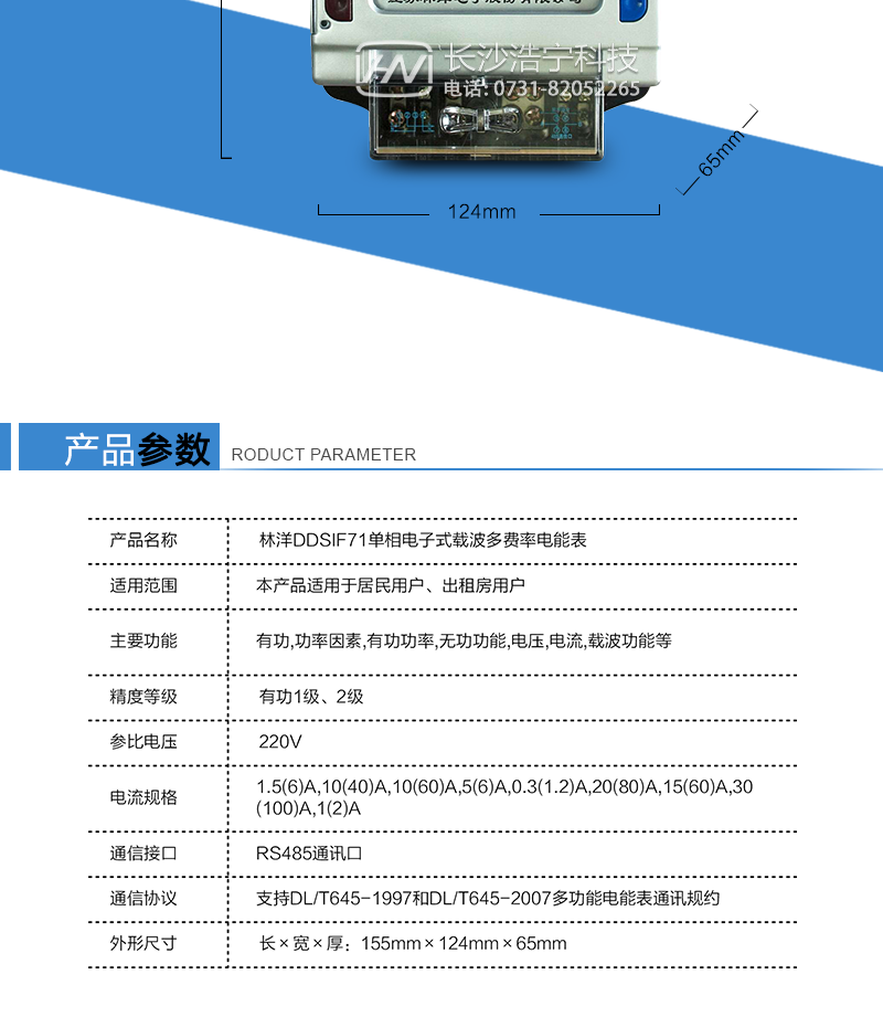 江苏林洋DDSIF71可选功能
计量部分可选普通和防窃电。
可选的通断电控制功能。
可选的费率数、时段数、时区数、节假日及备用时段功能。
可选的实时时钟、历史数据、事件记录功能。
各种扩展规约可选。