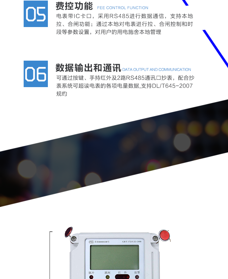 可选功能
可选直接接入式或互感器接入式。
有多种不同的专用计量芯片可供选择。
负荷控制可选内置式或外置式开关。