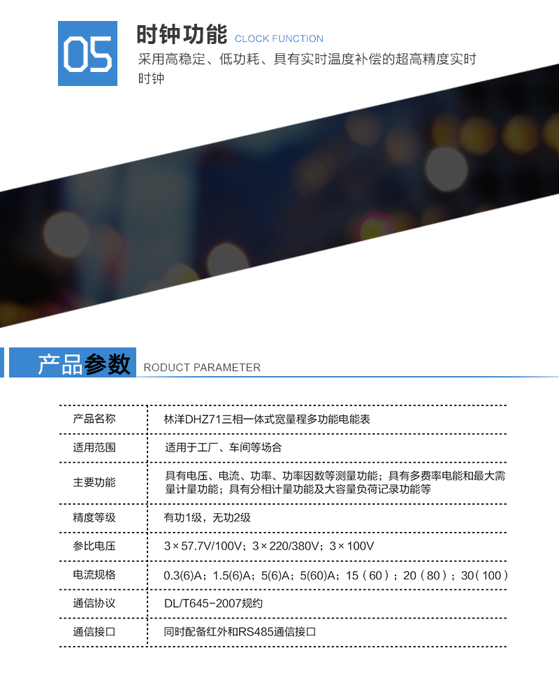 准确度等级
有功：0.2S级
无功：2级

可选功能
计量方式可按用户需要进行各种设置。
可选的费率数、时段数、时区数、节假日及备用时段功能。
可选配第二路独立的RS485或RS232。
可选的全失压检测功能。
可选配遥控器，方便遥控操作。
各种扩展规约可选。·可选的通断电控制功能。
可选的实时时钟、历史数据、事件记录功能。
各种扩展规约可选。