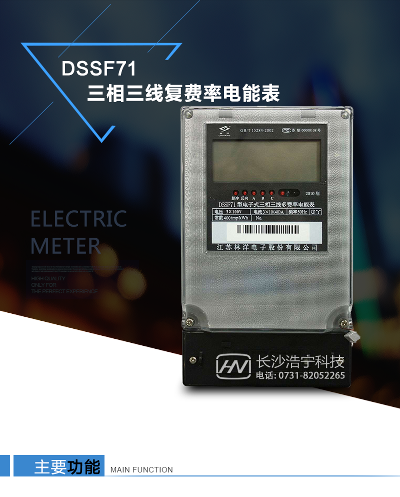 产品特点
采用高精度、高灵敏、高稳定、宽量程、低功耗的专用计量芯片。
主要元器件采用高质量的、专为电子式电能表设计的专用元器件。
电流采样回路采用高稳定、宽量程的微型电流互感器。
显示采用品牌的LCD显示器。
采用高精度、高稳定、低功耗的实时时钟及寿命长一次性锂电池。
配备红外和RS485通信接口。
外壳结构牢固，阻燃、抗老化、密封性能好。