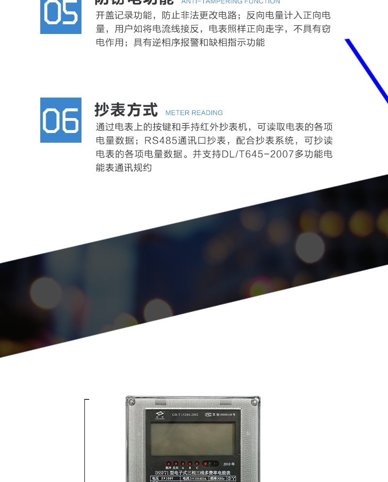 可选功能
状态指示可选反向、电源、缺相、错相等合相或分相指示。
可选的费率数、时段数、时区数、节假日及备用时段功能。
各种扩展规约可选。
外壳具有多种结构、造型和尺寸可供选择。