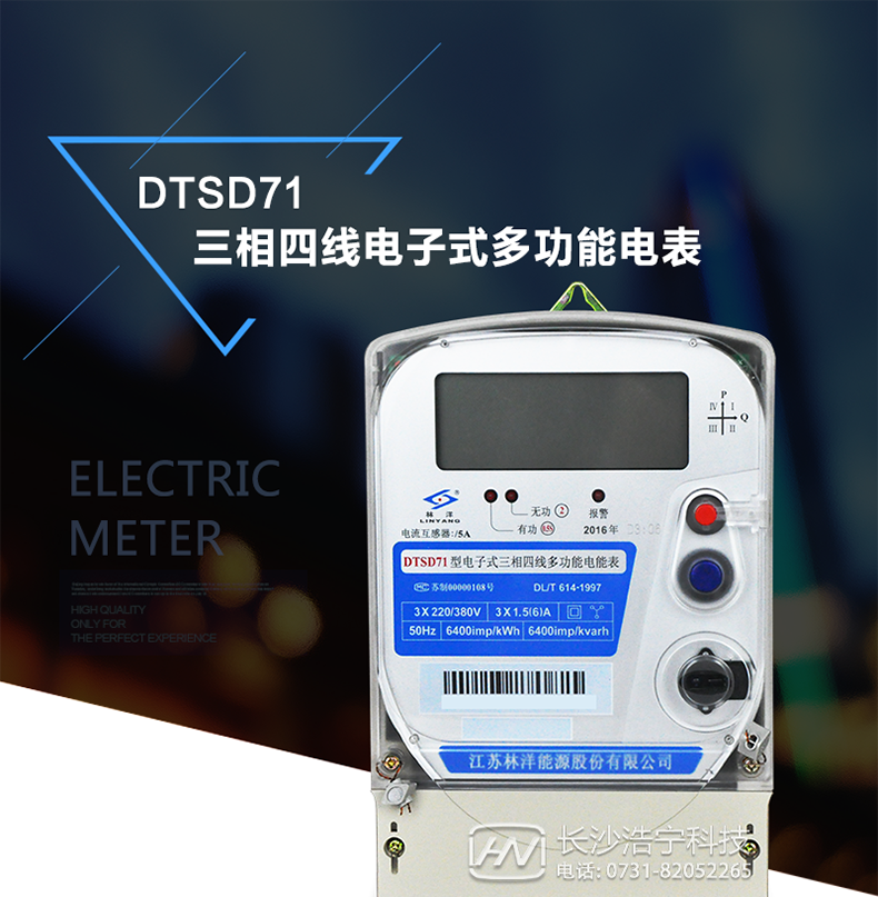 产品特点
采用高精度、高灵敏、高稳定、宽量程、低功耗的专用计量芯片。计量双向有功和四象限无功电能。
具有电压、电流、功率、功率因数等测量功能。
主要元器件采用高质量的、专为电子式电能表设计的专用元器件。
显示采用品牌的带背光大屏幕LCD显示器。
采用高精度、高稳定、低功耗的实时时钟及寿命长一次性锂电池。
同时配备红外和RS485通信接口。
RS485通信接口采用独立电源供电，并具有防静电和浪涌保护电路。
采用高稳定、低功耗、具有实时温度补偿的超高精度实时时钟，
具有多费率电能和最大需量计量功能。
具有最大至12个月的历史数据记录、电能质量记录和最大至10次的多种事件记录。
具有分相计量功能。
具有大容量负荷记录功能。
外壳结构牢固，阻燃、抗老化、密封性能好。