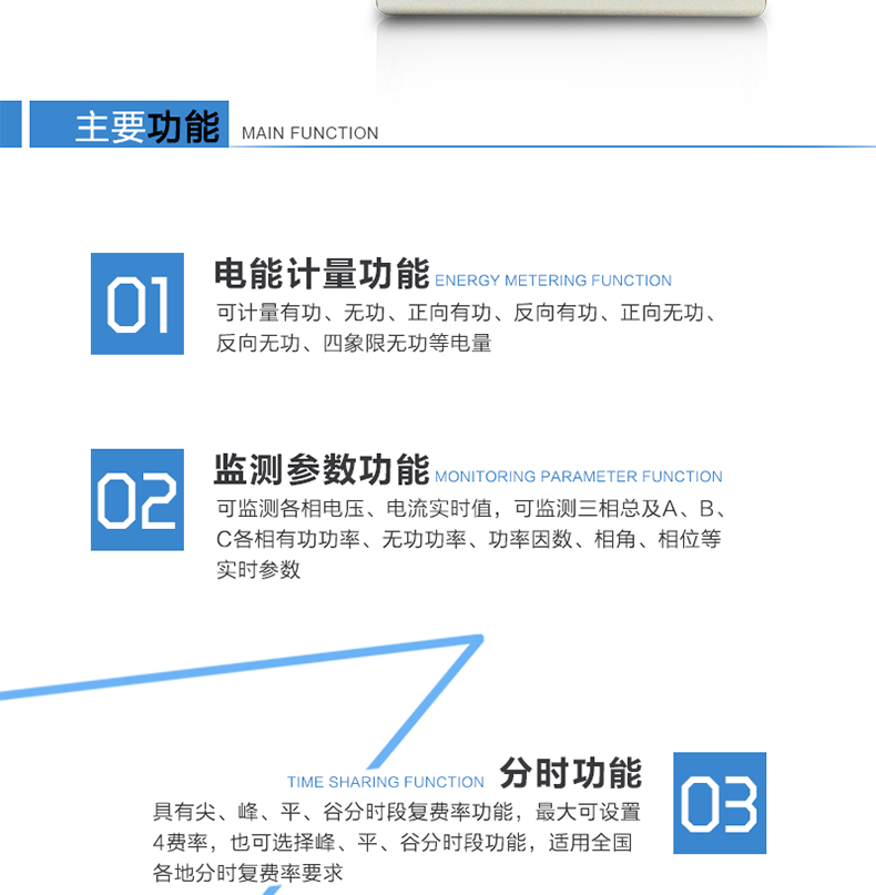 技术参数
标准参比电压（V）：3×100， 3×57.7/100，3X220/380
标准电流（A）：3×1(10)A， 3×5(30)A，（适用于直接式表的）3×20(80)A，3×10(100)A
标准参比频率（Hz）：50