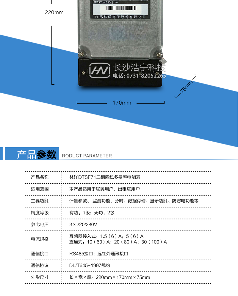 可选功能
状态指示可选反向、电源、缺相、错相等合相或分相指示。
可选的费率数、时段数、时区数、节假日及备用时段功能。
各种扩展规约可选。
外壳具有多种结构、造型和尺寸可供选择。