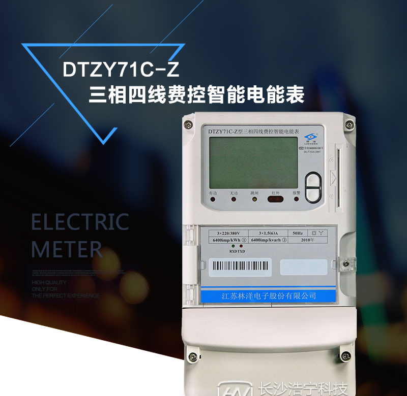 产品特点
采用专用计量芯片，计量双向有功和四象限无功电能。
主要元器件采用高质量的、专为电子式电能表设计的专用元器件。
显示采用品牌的带背光大屏幕LCD显示器。
RS485通信接口采用独立电源供电，并具有防静电和浪涌保护电路。
采用高稳定、低功耗、具有实时温度补偿的超高精度实时时钟，可以确保自然环境下一年内实时时钟误差小于2分钟。
显示信息：当月和上月月度累计用电量、各费率累计电能量示值和总累计电能量示值、当前日期时间、报警代码或提示、通信状态提示、电能表的表号等。
费控方式：CPU卡