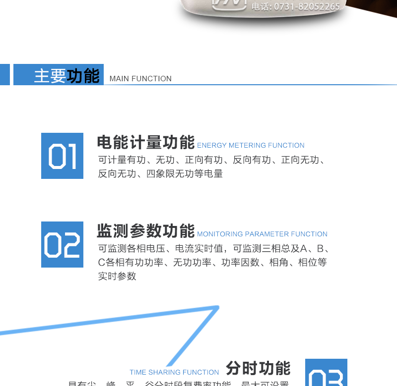 主要功能：电能计量、本地费控功能、显示功能、时钟时段及费率功能、校时、测量及监测、事件记录、冻结、停电抄表、数据存储、清零、通信、脉冲输出、负荷控制、参数设置、安全认证等。
通信方式：RS485、红外，电力线载波。
外壳采用模块化设计，结构牢固，阻燃、抗老化、密封性能好，功能可扩展。