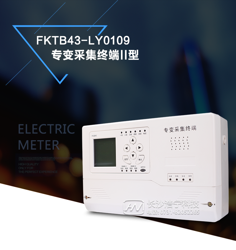 FKTB43-LY0109专变采集终端是一种集遥测、遥信、遥脉、摇控、统计、负荷管理和无线通讯功能于一体的微机型智能终端。广泛适用于各类城市电网、农村电网、企业电网的用电自动化实施与改造。
