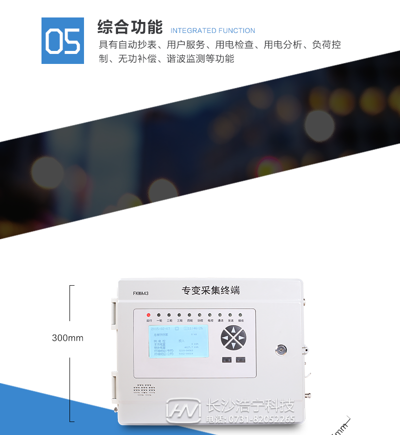 FKGA43-LY0104型专变智能采集终端