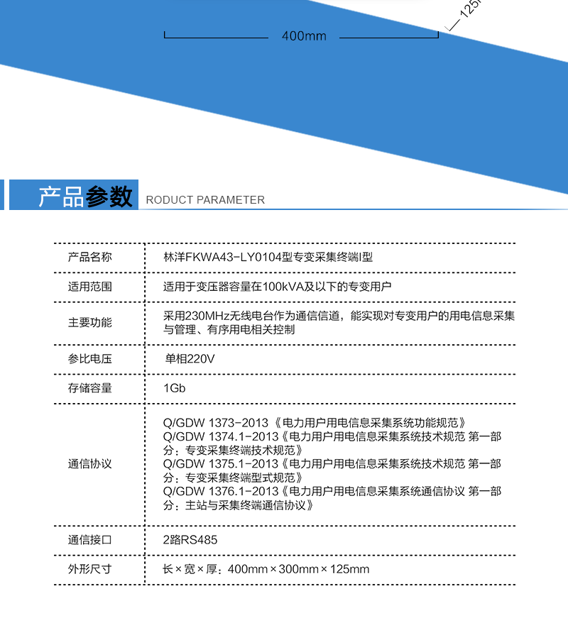 FKGA43-LY0104型专变智能采集终端