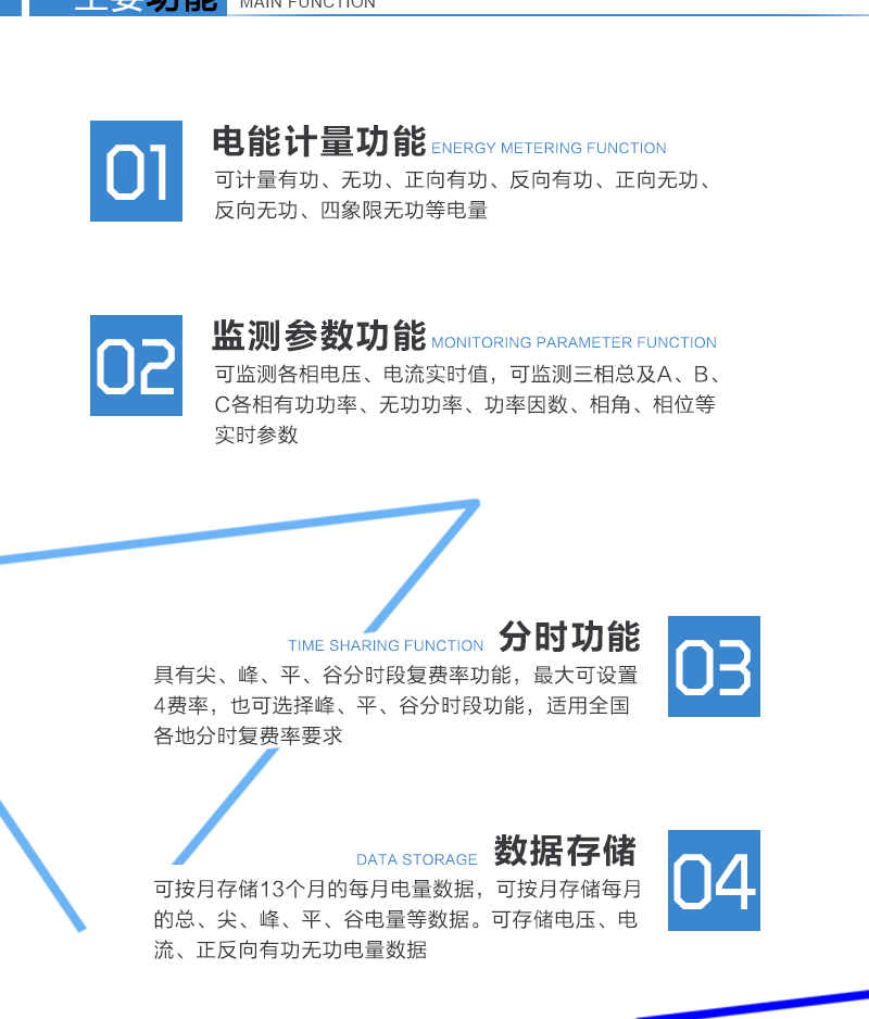 主要功能：
总、有无功、分时、分相电量计量功能;电压、电流、功率、功率因素、相角、相位等数据测量功能;防窃电功能及485通讯功能。