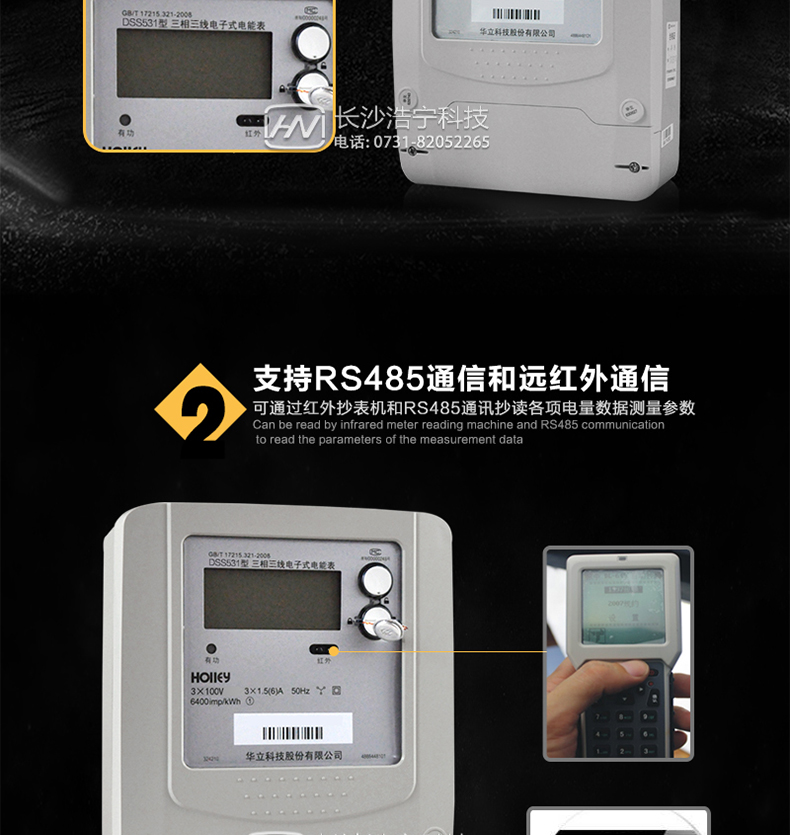杭州华立DSS531三相三线电子式有功电能表