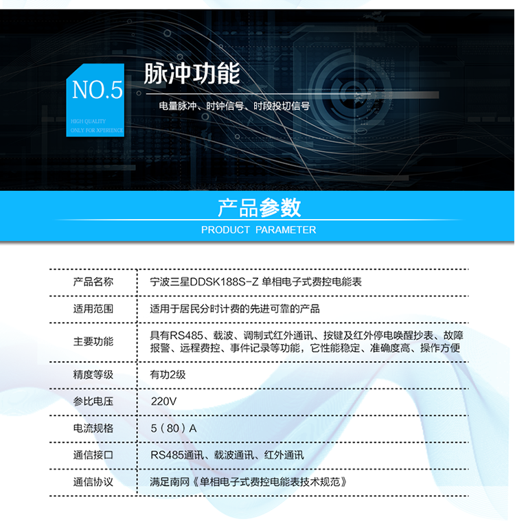 技术参数
参比电压	220V
电流规格	5（80）A
参比频率	50Hz
准确度等级	有功2级，
启动电流	2级0.004Ib
潜动电压	1.15Un
环境条件	极限工作稳定：最高：60℃（户内）/70℃（户外）
	极限工作稳定：最低：-20℃（户内）/-25℃（户外）
最大相对湿度	≤95%
正常工作电压范围	0.78Un～1.15Un
极限工作电压	0.6Un～1.5Un
时钟准确度	0.5s/d
功耗	非通信状态条件下：有功功率≤1.5W；视在功率≤8VA
	电流线路的视在功率消耗≤1VA
锂电池	时钟电池：电池容量≥1.2Ah，断电后可维持表内程序和时钟连续运行5年以上。
抗静电能力	＞15kV
设计使用寿命	≥10年
重量	＞0.5kg