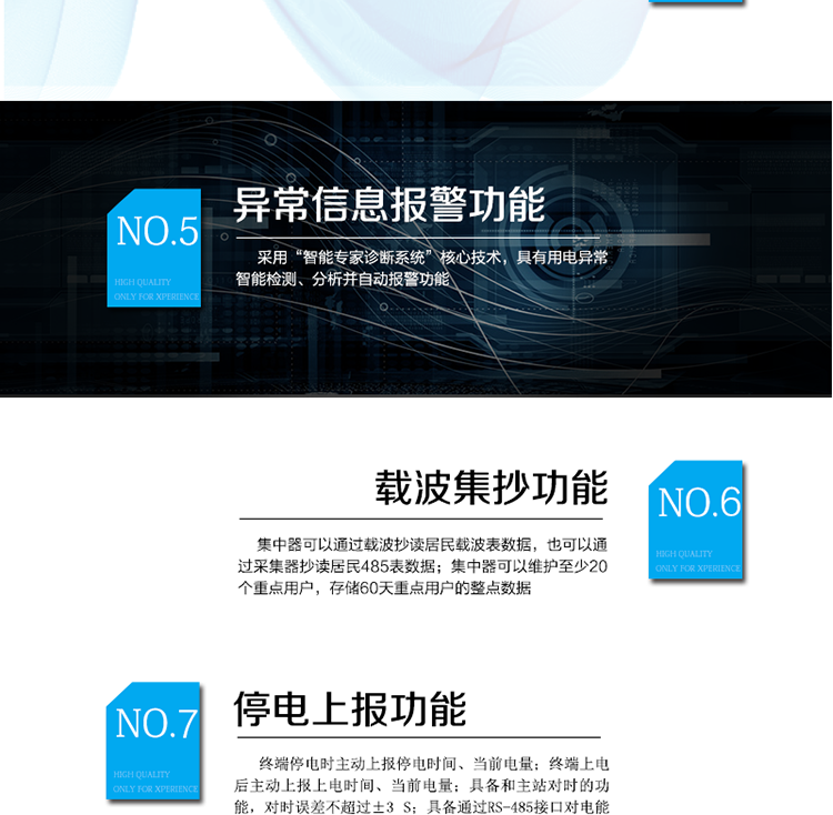 主要功能
电能量计量功能	具有正反向有功电能计量功能
	具有正反向和四象限无功电能计量功能
&nbsp;
采集功能	具有交流采样功能
	采集电表数据和遥信量数据，包括电能量、实时量、状态量以及其他智能设备数据
抄表功能	即时召测或定时召测电能表数据
存储功能	具有存储实时召测数据、负荷控制曲线数据、60日的日数据、12个月的月数据、最近400次的告警事件
载波集抄或采集器抄读功能	集中器可以通过载波抄读居民载波表数据，也可以通过采集器抄读居民485表数据
	集中器可以维护至少20个重点用户，存储60天重点用户的整点数据
异常信息报警功能	具有用电异常智能检测、分析并自动报警功能；告警事件：能保存最近400条的事件记录
对时功能	具备和主站对时的功能，对时误差不超过±3 s
	具备通过RS-485接口对电能表对时功能
停电上报功能	集中器停电时主动上报停电时间、当前电量；集中器上电后主动上报上电时间、当前电量
通讯	RS485通讯、红外通讯、GPRS/CDMA通讯、ETHERNET网络通讯