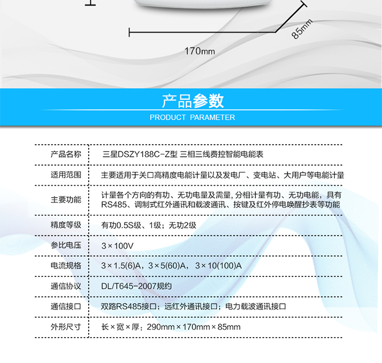 宁波三星DSZY188C-Z三相三线本地费控智能电能表