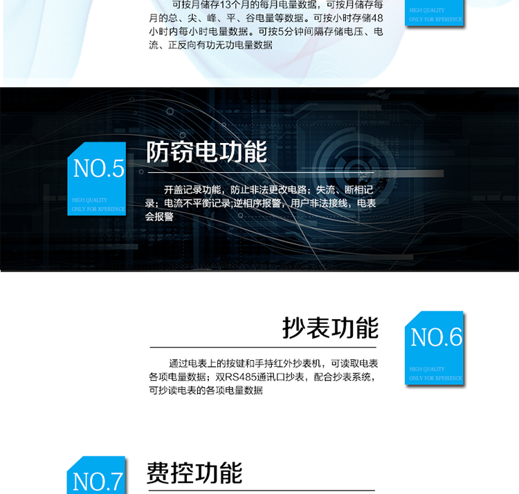 主要功能
　　电能计量功能
　　① 计量参数：可计量有功、无功、正向有功、反向有功、正向无功、反向无功、四象限无功等电量。
　　② 监测参数：可监测各相电压、电流实时值，可监测三相总及A、B、C各相有功功率、无功功率、功率因数、相角、相位等实时参数。
　　③ 分时功能：分时计量正反向有功电量、四象限无功电量及最大需量;具有尖、峰、平、谷分时段复费率功能，也可选择峰、平、谷分时段功能，总之适用全国各地分时复费率要求。
　　④ 数据存储：可按月存储13个月的每月电量数据，可按月存储每月的总、尖、峰、平、谷电量等数据。可按小时存储48小时内每小时电量数据。可按5分钟间隔存储电压、电流、正反向有功无功电量数据。
　　⑤ 具有6类负荷曲线记录功能。
　　⑥ 显示功能：宽视角、大屏幕液晶显示，具有丰富的状态指示与汉字辅助提示信息;可显示最近3月的每月电量数据;小时、分钟间隔存储的数据只能通过RS485通讯接口读出。