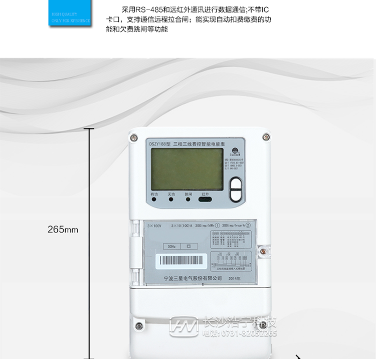 防窃电功能
　　① 开盖记录功能，防止非法更改电路。
　　② 开接线盖功能，防止非法更改电表接线。
　　③ 电压合格率、失压记录功能，防止用户非法取掉或截断电压接线，如已发生，可通过记录的时间核算所损失的电量，为追补电量提供依据。
　　④ 失流、断相记录功能，防止用户非法短接电流接线，如已发生，可通过记录的时间核算所损失的电量，为追补电量提供依据。
　　⑤ 电流不平衡记录：可警惕用户在电表接线的前端截取电量。
　　⑥ 掉电记录功能，防止用户非法取下电表的工作电源，如已发生，可通过记录的时间核算所损失的电量，为追补电量提供依据。
　　⑦ 反向电量计入正向电量，用户如将电流线接反，不具有窃电作用，电表照样正向走字。
　　⑧ 逆相序报警，用户非法接线，电表会报警，除非把线接正确，否则一直报警。
　　以上情况如发出，电表会出现报警标志，如安装抄表系统与电表相联，抄表系统会马上出现报警。