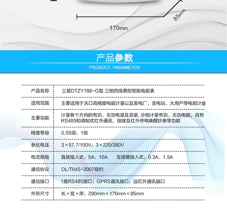 宁波三星DTZY188-G三相四线远程费控智能电能表