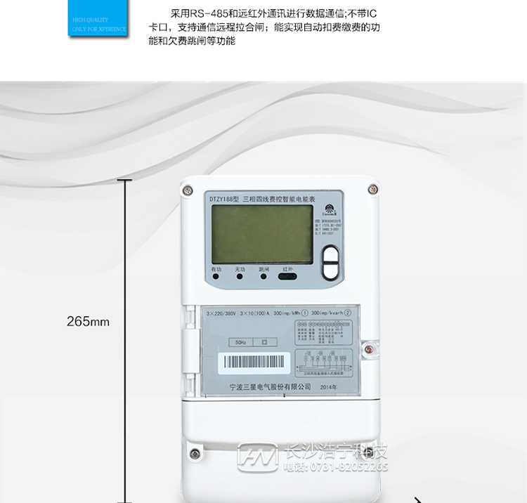 抄表方式
　　① 通过电表上的按键，可在液晶屏上查询到电表每月的用电数据。但不可以查询到每日、每小时、每分钟间隔保存的数据。
　　② 通过手持红外抄表机，可读取电表的各项数据，包括每月、每小时、每分钟数据。
　　③ RS485通讯口和远红外通讯口抄表，配合抄表系统，可抄读到每月、每小时、每分钟数据用电数据，并保存绘制曲线图、柱状图、表格等。
　　远程费控功能
　　采用RS-485和远红外通讯进行数据通信;不带IC卡口，支持通信远程拉合闸。