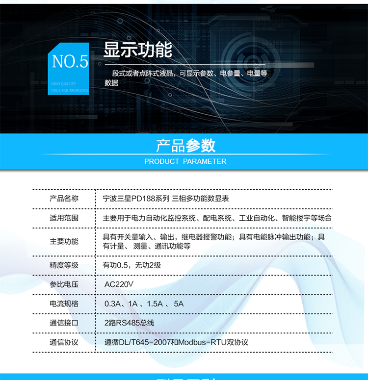 主要特点
可实现电压、电流、功率、频率、功率因数等电参量的测量
具有正反向有、无功计量，复费率电能计量功能
具有谐波分析等电能质量检测功能
具有开关量输入、输出，继电器报警功能
配置RS485总线，遵循DL/T645-2007和Modbus-RTU双协议
段式或者点阵式液晶，可显示参数、电参量、电量等数据
具有电能脉冲输出功能
可配置模拟量变送输出模块，实现传统变送器功能
可配置以太网通讯接口