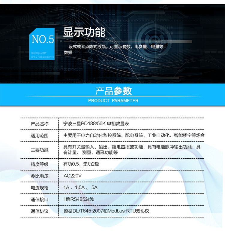 主要特点
可实现电压、电流、功率、频率、功率因数等电参量的测量
具有正反向有、无功计量，复费率电能计量功能
具有开关量输入、输出，继电器报警功能
配置RS485总线，遵循DL/T645-2007和Modbus-RTU双协议
段式或者点阵式液晶，可显示参数、电参量、电量等数据
具有电能脉冲输出功能
可配置模拟量变送输出模块，实现传统变送器功能