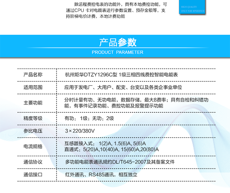 DTZY1296C型 1级三相四线费控智能电能表