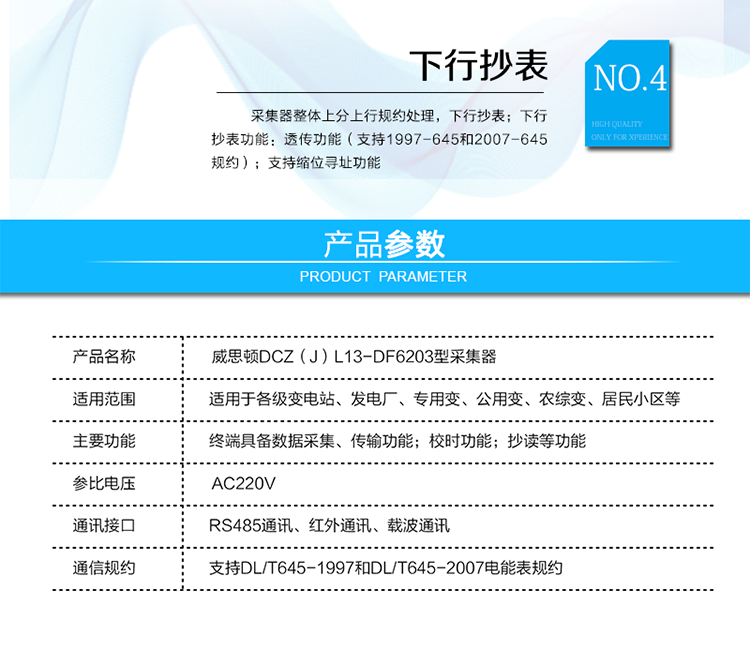 主要功能
电力线载波（微功率无线）远程抄读；
支持DL/T&nbsp;645&nbsp;1997和2007（自动切换速率97/645默认1200bps，07/645&nbsp;默认2400bps）；
支持数据透传；
可使用红外和载波（微功率无线）对采集器进行抄读；
广播校时不受限制，时间格式正确即可校时；
采集器整体上分上行规约处理，下行抄表；
下行抄表功能：透传功能（支持1997-645和2007-645规约）；
支持缩位寻址功能。