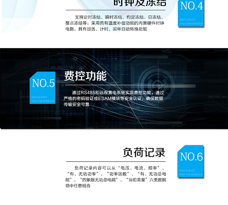 主要功能
计量功能
具有正、反向有功电能、四象限无功电能计量功能；具有分时计量功能；具有计量分相有功电能量功能；能存储12个结算日电量数据。
测量及监测
能测量双向最大需量、分时段最大需量及其出现的日期和时间；
能测量当前电能表的电压、电流、功率、功率因数等运行参数。
事件记录
记录最近10次编程、需量清零、校时、各相失压、各相断相、各相失流、各相过负荷、电流不平衡、电压（流）逆相序、开表盖、开端钮盖、全失压、掉电、远程控制拉闸、远程控制合闸等事件。
显示功能
高对比度、宽视角、带背光的LCD（数值显示位数8）。
报警功能
当电能表出现故障时，显示出错信息码。
冻结功能
支持定时冻结、瞬时冻结、约定冻结、日冻结、整点冻结等。
计时功能
采用具有温度补偿功能的内置硬件时钟电路，具有日历、计时、闰年自动转换功能。
脉冲输出
具备与所计量的电能成正比的LED脉冲和电脉冲输出功能。
负荷记录
负荷记录内容可以从“电压、电流、频率”、“有、无功功率”、“功率因数”、“有、无功总电能”、“四象限无功总电能”、“当前需量”六类数据项中任意组合。