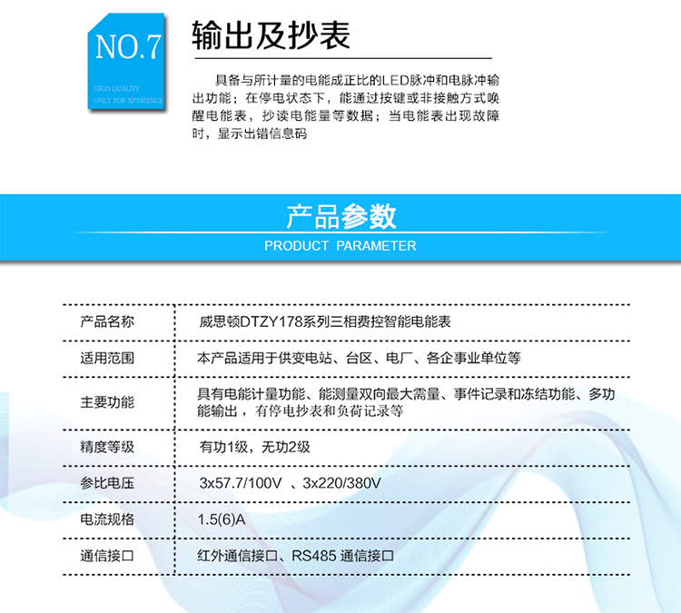 停电抄表
在停电状态下，能通过按键或非接触方式唤醒电能表，抄读电能量等数据。
费控功能
通过RS485和远程售电系统实现费控功能。通过严格的密码验证或ESAM模块等安全认证，确保数据传输安全可靠。
