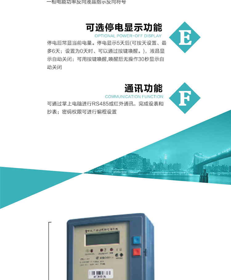 技术指标
a.电气参数：正常工作电压：0.7～1.2倍额定电压
           绝缘电压：≥2000VAC
           每相电压回路功耗：≤1.5W和5VA(带背光)；≤1.2W和5VA(无背光)
           每相电流回路功耗：≤1VA
           计量范围	:0~999999.99kWh	
           显示	:LCD
           通讯波特率	:①	485口：1200bps  ② 红外：1200bps	
           通讯规约	：DL/T645《多功能电能表通信规约》	
           通讯方式	：RS485接口、红外接口	
           通讯距离（RS485）	：≤1000m	
b.气候条件：正常工作温度：-25℃～+55℃
           极限工作温度：-40℃～+70℃
           存储和运输温度：-40℃～+70℃
           年平均湿度≤75%
           一年中的30天（以自然方式扩散）湿度可达95%，其余时间有时可达85%。