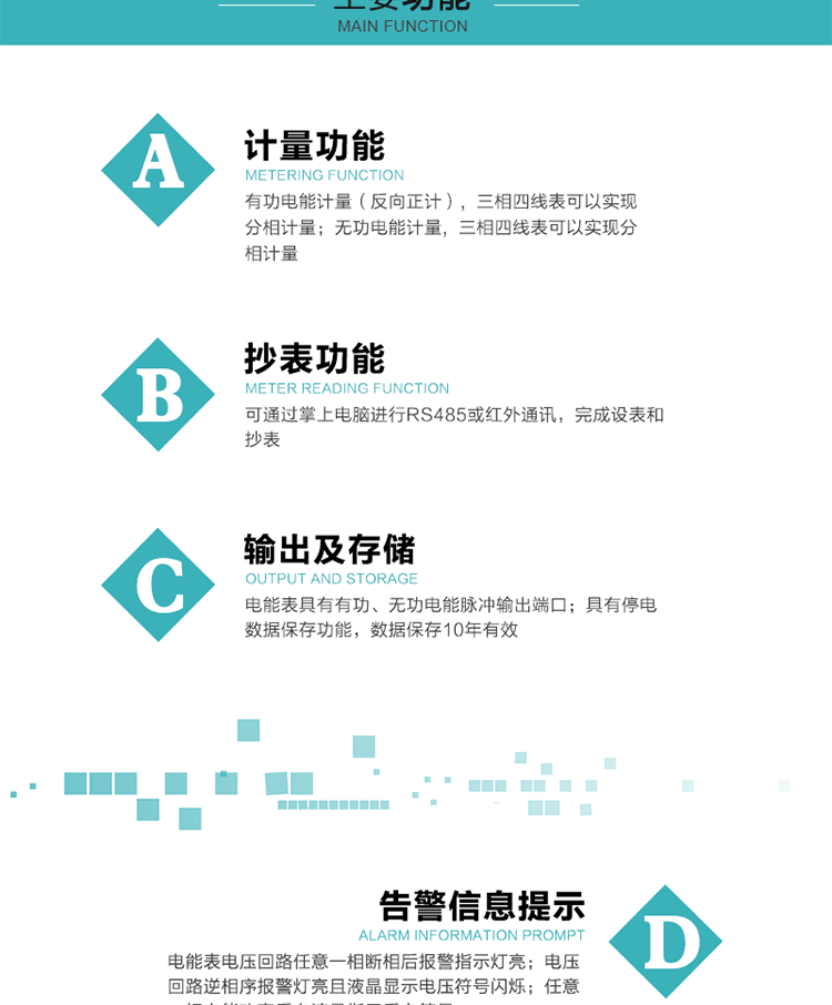功能特点
a.有功电能计量（反向正计）,三相四线表可以实现分相计量；
b.无功电能计量,三相四线表可以实现分相计量 (DTSX/DSSX25 D型)
c.可通过掌上电脑进行RS485或红外通讯，完成设表和抄表；
d.电能表具有有功、无功电能(DTSX/DSSX25 D型)脉冲输出端口；
e.具有停电数据保存功能，数据保存10年有效；
f.密码权限可进行编程设置；
g.有停电显示功能（可选）。停电后常显当前电量。停电显示5天后(可按天设置、最多6天；设置为0天时、可以通过按键唤醒。)，液晶显示自动关闭；可用按键唤醒,唤醒后无操作30秒显示自动关闭；
h.告警信息提示。电能表电压回路任意一相断相后报警指示灯亮；电压回路逆相序报警灯亮且液晶显示电压符号闪烁；任意一相电能功率反向液晶指示反向符号；
i.具有电流、电压显示功能（可选）；
g.上月、上上月有功总电能（可选）。