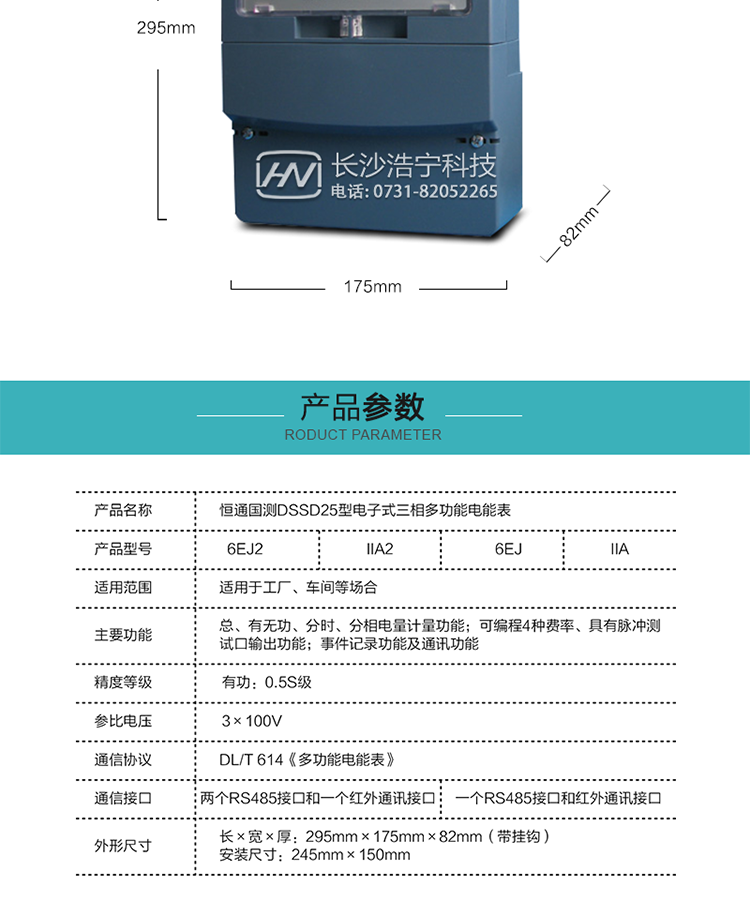 技术指标
a.费率工作参数：时钟准确度：日误差≤0.5s（23℃）
电池容量：≥1000mAh
停电后数据保存时间：≥10年（用新电池时）
b.电气参数：正常工作电压：0.8Un～1.2Un
极限工作电压：0.75Un～1.3Un
电压线路功耗：≤ 2W、5VA
电流线路功耗：≤ 1VA
数据备份电池电压：3.6V（DC）
停电抄表电池电压：6.0V（DC）
c.技术参数：费率数：4
时段数：12
计量范围:0~999999.99kWh	、0~999999.99kvarh
电压测量精度：0.5级
电压测量范围：0.8Un~1.2Un
显示	：LCD