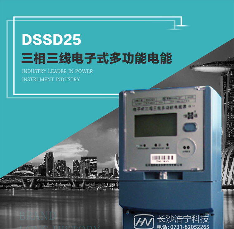 恒通国测DSSD25 IIIA/VA型电子式三相多功能电能表
DSSD25 ⅢA/ⅤA电子式三相多功能电能表，全部性能指标符合GB/T 17215.322《交流电测量设备特殊要求第22部分：静止式有功电度表（0.2S级和0.5S级）》和GB/T 17215.321《 交流电测量设备 特殊要求 第21部分：静止式有功电能表（1级和2级）》国家标准及DL/T 614《多功能电能表》标准对多功能电能表的各项技术要求，其通讯符合《恒通多功能表通讯协议》的要求。