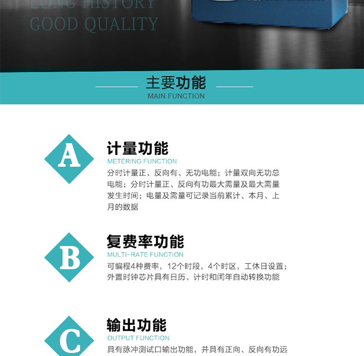 功能特点
&nbsp;&nbsp; 计量功能
    a .分时计量正、反向有功电能；
    b.分时计量正、反向无功电能；
    c.计量双向无功总电能；
    d.分时计量正、反向有功最大需量及最大需量发生时间；
    e.电量及需量可记录当前累计、本月、上月的数据。
&nbsp;&nbsp;&nbsp;&nbsp; 复费率功能
    a.可编程4种费率，12个时段，4个时区，工休日设置；
    b.外置时钟芯片具有日历、计时和闰年自动转换功能。
&nbsp;&nbsp;&nbsp; 显示功能
    a.具有数据轮显功能，轮显内容编码及时间、顺序可任意设置；
    b.用遥控器可查看任意一项数据内容；
    c.具有背光功能，通过遥控器或按键操作点亮背光，停电唤醒时背光不激活。