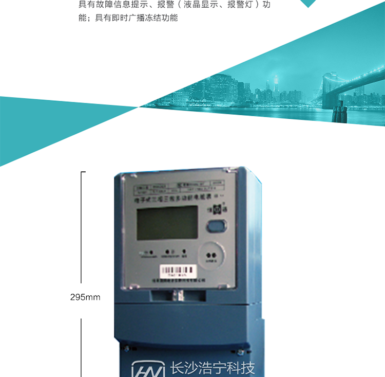  特殊功能
    a.具有停电唤醒功能，并可以在停电唤醒后人工抄表；
    b.具有故障信息提示、报警（液晶显示、报警灯）功能；
    c.具有即时广播冻结功能。