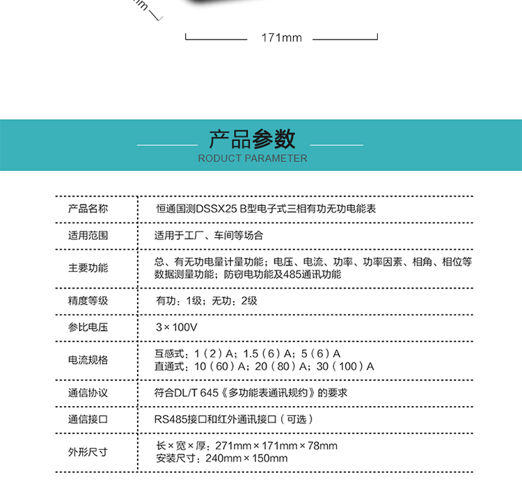恒通国测DSSX25 B电子式三相有功无功电能表